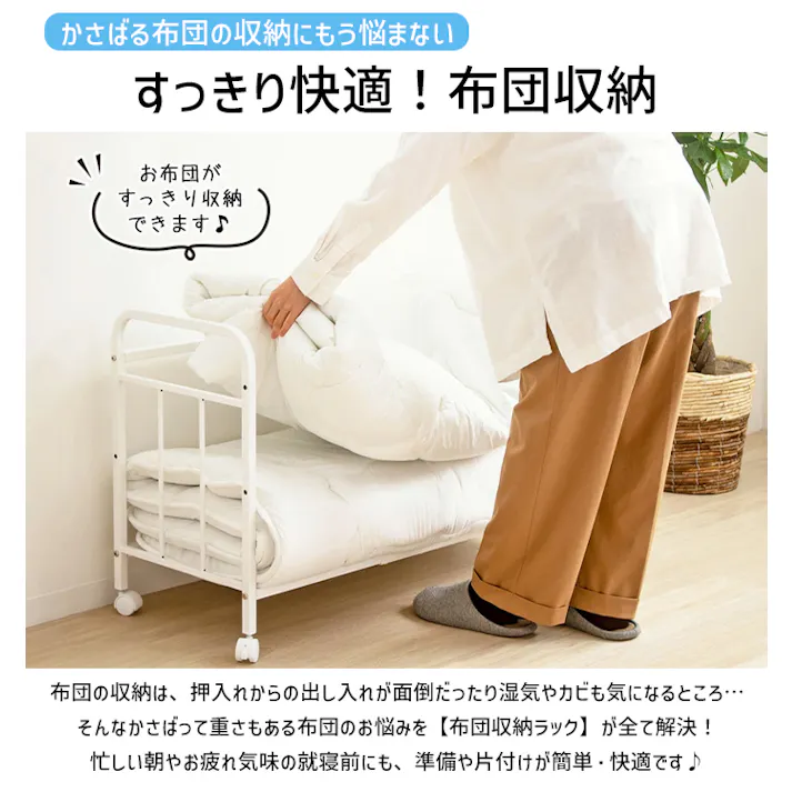 布団ラック 布団収納 ふとんラック キャスター付き 押入れ収納 クローゼット 収納棚 押し入れ収納 布団ラック 押入れラック