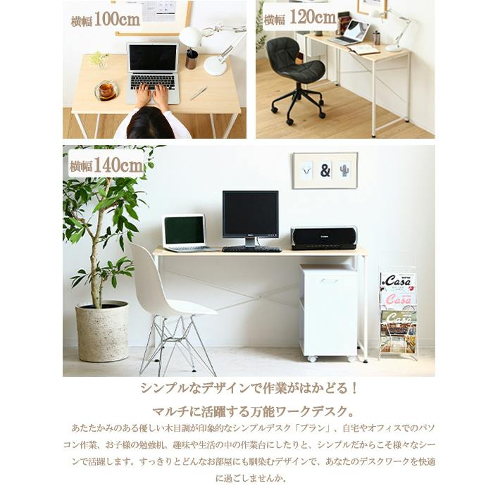 デスク パソコンデスク 幅140cm シンプル 在宅ワーク 勉強机 学習机
