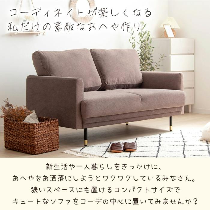 ソファ 2人掛け コンパクト ソファー 二人掛け 135cm 脚 取り外し