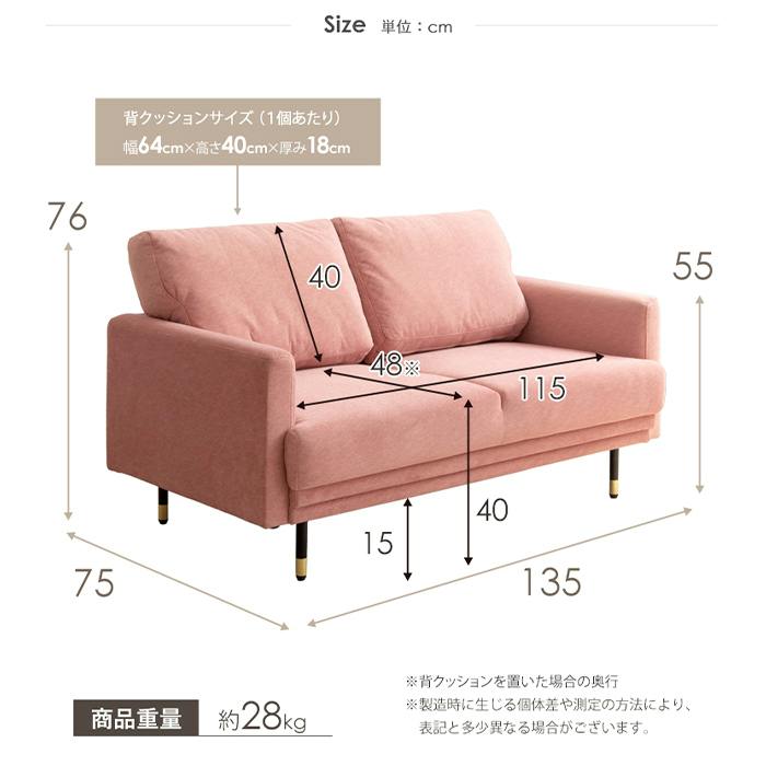 ソファ 2人掛け コンパクト ソファー 二人掛け 135cm 脚 取り外し