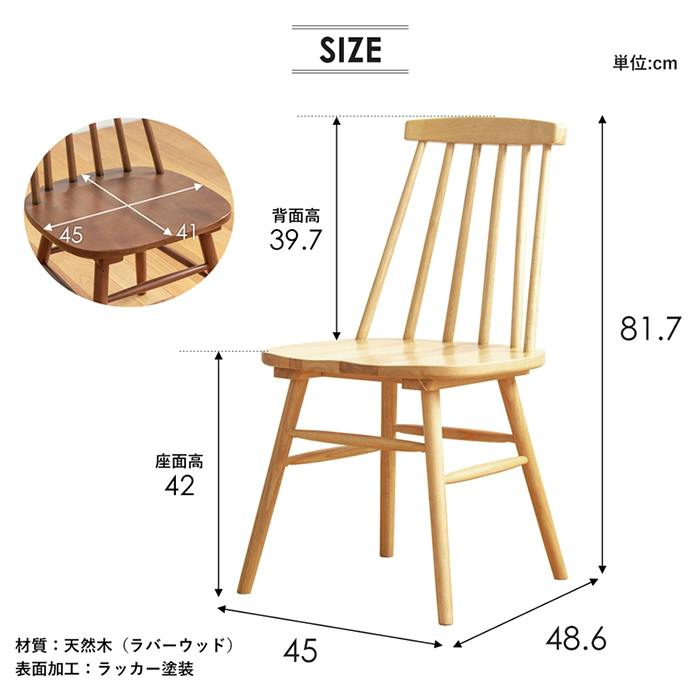 ダイニングチェア 天然木 ウィンザーチェア シンプル チェアー