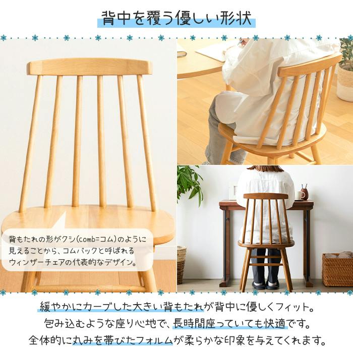 ダイニングチェア 天然木 ウィンザーチェア シンプル チェアー