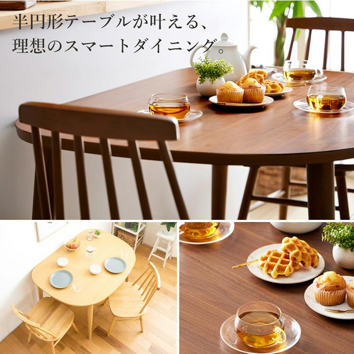 ダイニングテーブル 半円形 天然木 食卓 テーブル 壁寄せ 北欧