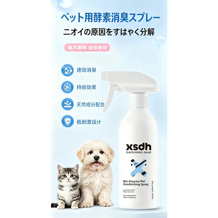 ペット消臭スプレー、バイオ酵素、猫犬兼用、尿臭分解、除菌消臭剤、室内ペット臭対策