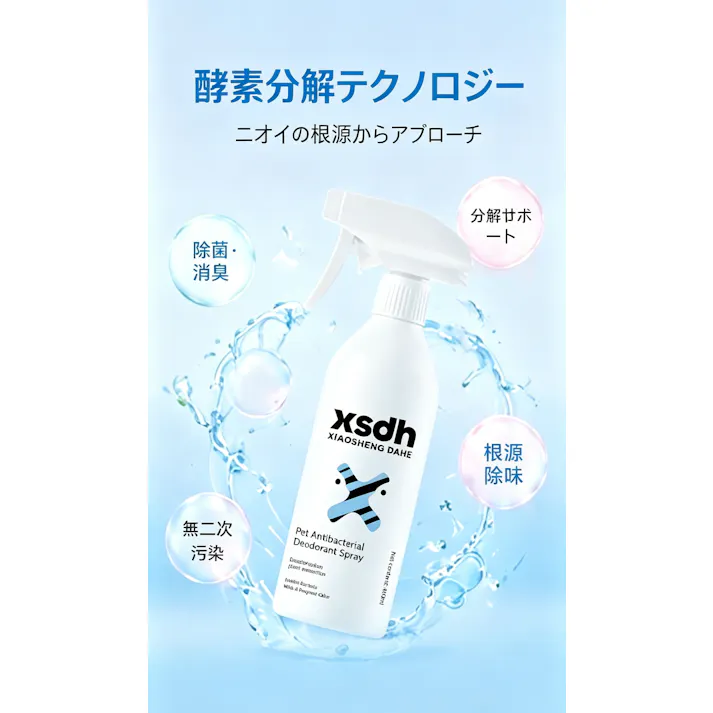 ペット消臭スプレー、バイオ酵素、猫犬兼用、尿臭分解、除菌消臭剤、室内ペット臭対策