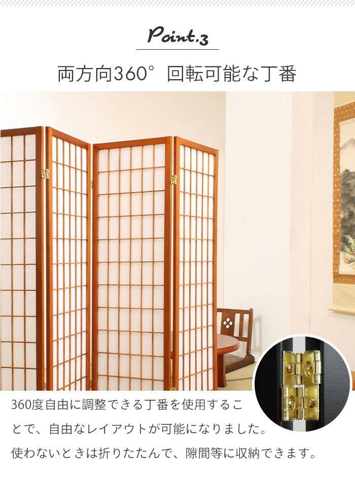 和風衝立 4連 150cm 木製 スクリーン パーテーション 障子風 和風