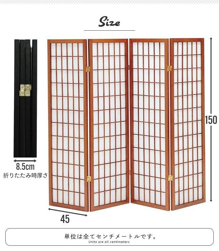 和風衝立 4連 150cm 木製 スクリーン パーテーション 障子風 和風