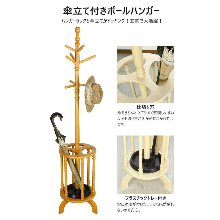コートハンガー 木製 傘立て付 ポールハンガー ナチュラル 幅51×奥行51