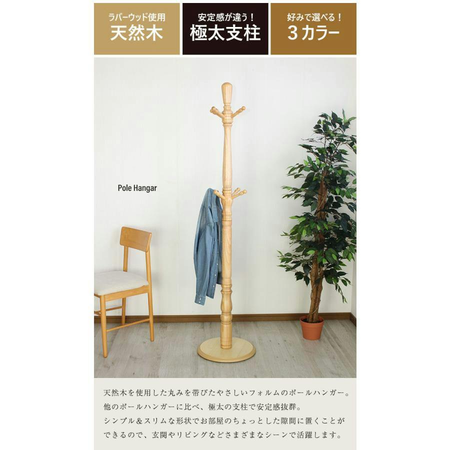 コートハンガー 木製 極太 ポールハンガー ナチュラル 幅39.5×奥行39.5
