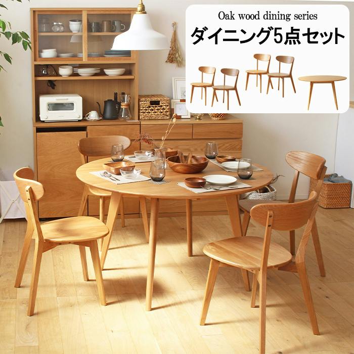 ダイニングテーブルセット 5点セット ダイニングセット 4人 北欧