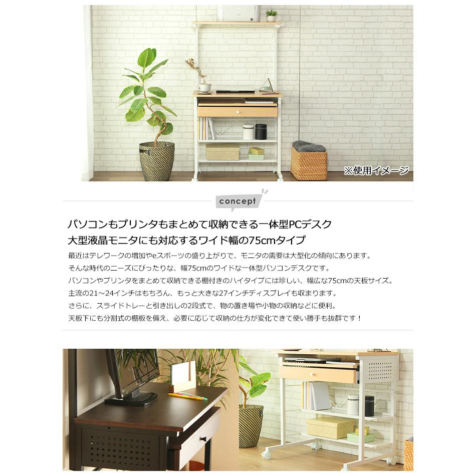 パソコンデスク 省スペース 学習机 幅750 勉強机 大人 北欧 PCデスク