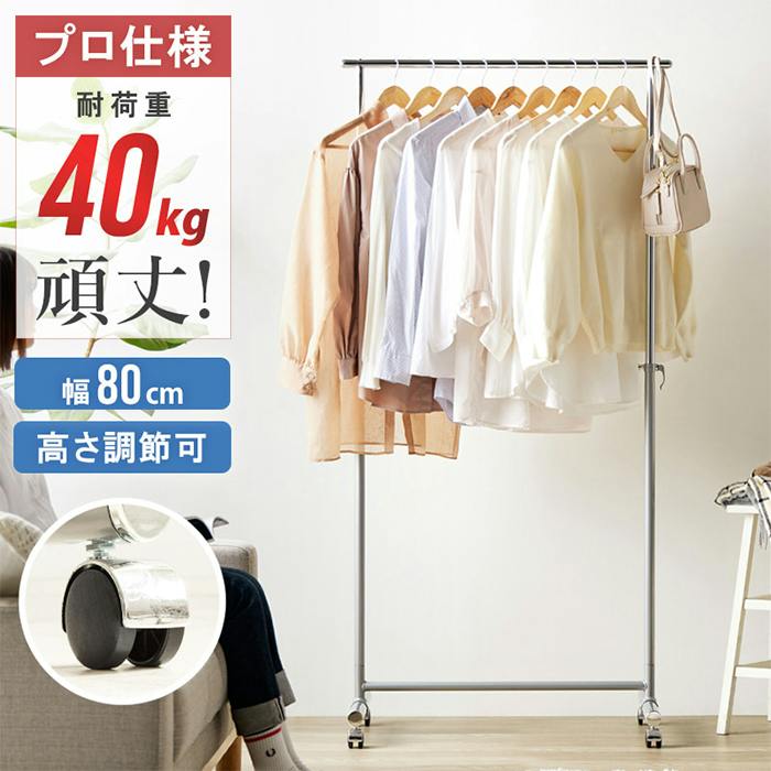 ハンガーラック 幅80 耐荷重40kg 頑丈 スリム コートハンガー 省