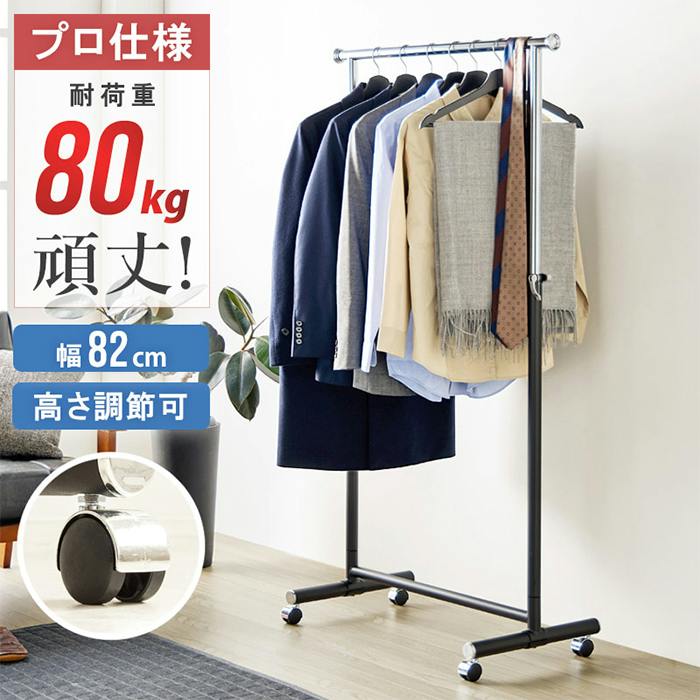 ハンガーラック 幅82 耐荷重80kg 頑丈 スリム コートハンガー 省