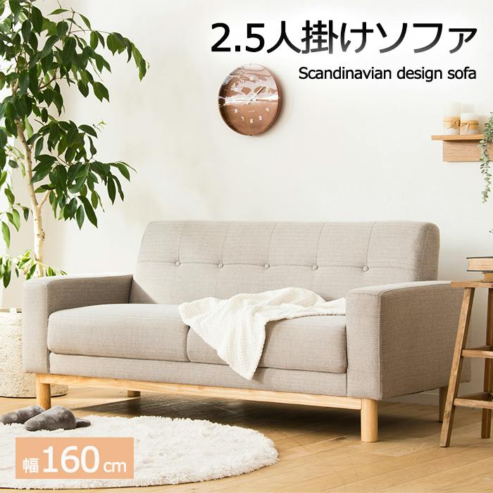 ソファー ソファ 2.5人掛け 北欧風 一人暮らし ソファーベッド