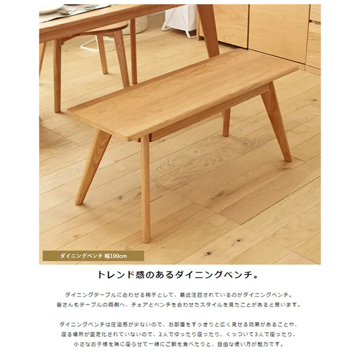 ダイニングベンチ 100cm ベンチチェア 木製 北欧 ベンチ 木製 長椅子 2人 天然木 食卓椅子 椅子 チェア 玄関 リビング 幅100 おしゃれ シンプル 北欧 ナチュラル