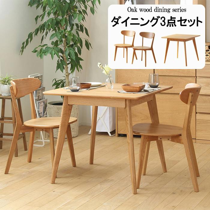 ダイニングテーブルセット 3点セット ダイニングセット 2人 北欧