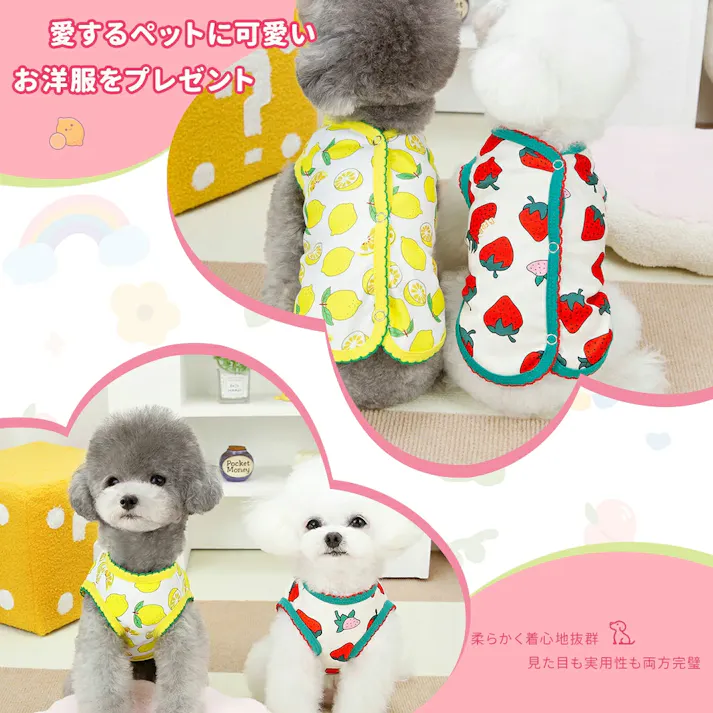 犬服 Tシャツ ドッグウェア ベスト 背中開き タンクトップ 可愛い いちご柄 レモン柄 抜け毛防止 男の子 春夏服 日焼き防ぐ ノースリーブ かわいい 可愛い 犬 犬服 春 夏 夏服 着せやすい 涼感 冷感 クール ひんやり 犬の服 犬用服