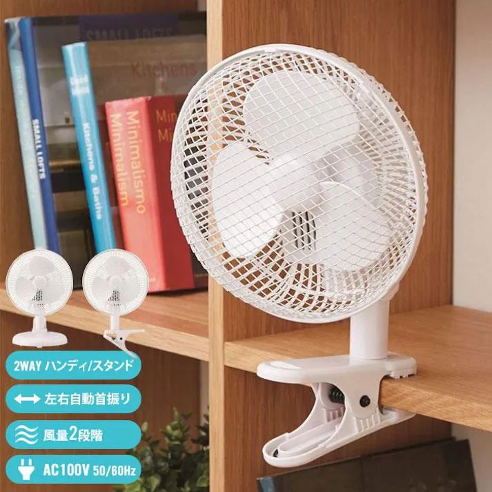 卓上扇風機 クリップ式 首振り クリップファン 小型 コンパクト 幅21×奥行26×高さ33.5cm デスク 扇風機