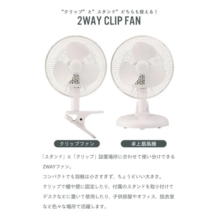 卓上扇風機 クリップ式 首振り クリップファン 小型 コンパクト 幅21×奥行26×高さ33.5cm デスク 扇風機