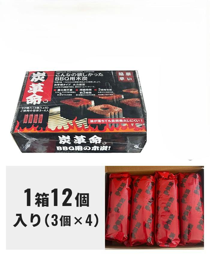 木炭 バーベキュー 炭 着火剤不要 12個入 簡単着火 約3時間燃焼 BBQ