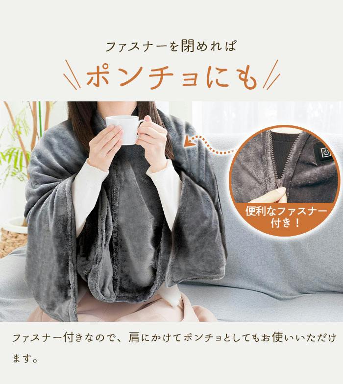 着れる 電気毛布 USB フランネル 電気ブランケット 145×80cm 3段階温度