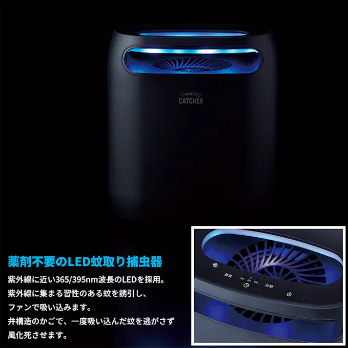 蚊取り 薬剤不使用 LED 蚊取り捕虫器 静音 薬剤不要 LED 幅22.2×奥行13×高さ25.2cm 捕虫器 蚊取り器 蚊取
