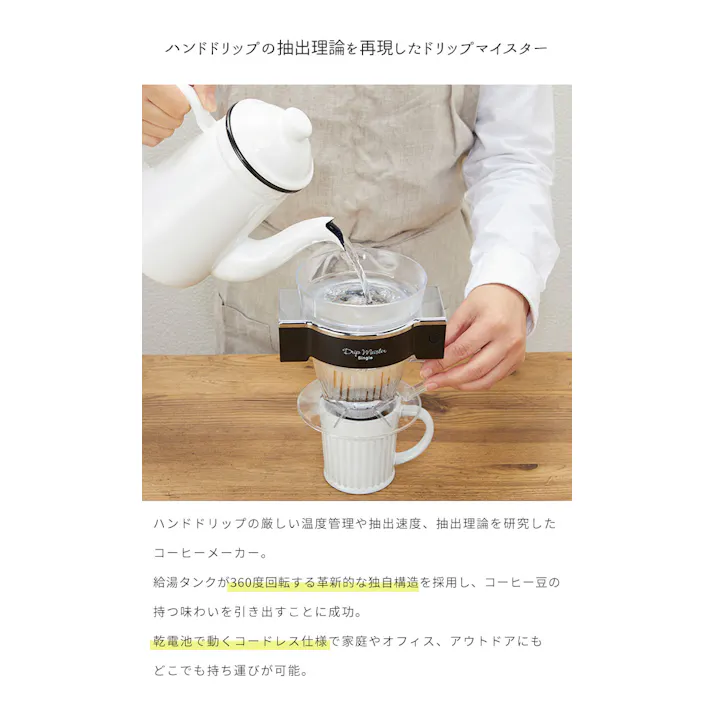 コーヒードリッパー 自動 ドリップコーヒー コードレス 電池式 おしゃれ ハンドドリップ コーヒーマシン コーヒー ドリップ ドリッパー フィルター 珈琲 アウトドア オフィス 持ち運び 手軽 本格的 コーヒーサーバー フィルター ドリップ