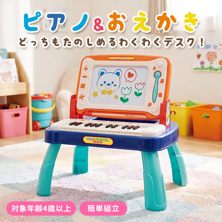 キッズ 電子ピアノ トイピアノ 幼児 鍵盤モード 1KEYモード 音感教育 音楽 おもちゃ おえかきボード マグネット 2way デスク 男の子 女の子 3歳 4歳 5歳 知育 創造力 室内遊び スライドバー ペン付き 誕生日