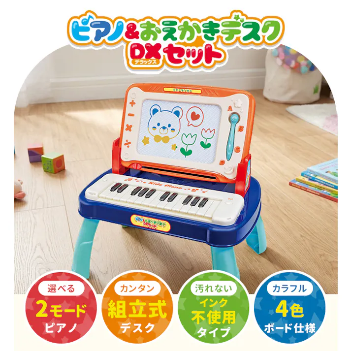 キッズ 電子ピアノ トイピアノ 幼児 鍵盤モード 1KEYモード 音感教育 音楽 おもちゃ おえかきボード マグネット 2way デスク 男の子 女の子 3歳 4歳 5歳 知育 創造力 室内遊び スライドバー ペン付き 誕生日