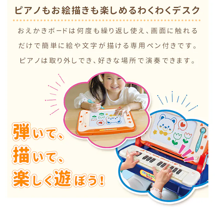 キッズ 電子ピアノ トイピアノ 幼児 鍵盤モード 1KEYモード 音感教育 音楽 おもちゃ おえかきボード マグネット 2way デスク 男の子 女の子 3歳 4歳 5歳 知育 創造力 室内遊び スライドバー ペン付き 誕生日