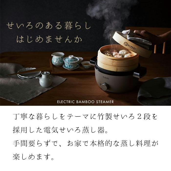 せいろ 蒸し器 18cm 2段 電気せいろ 竹製 蒸し器 蒸し機 スチーム