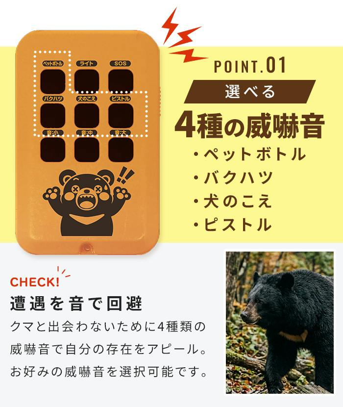 熊よけ サイレン 最大110dB 4種の威嚇音 LEDライト SOS点滅 クマよけ