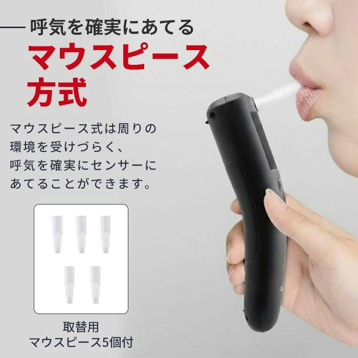 アルコールチェッカー アルコール検知器 マウスピース 呼気測定器 簡単