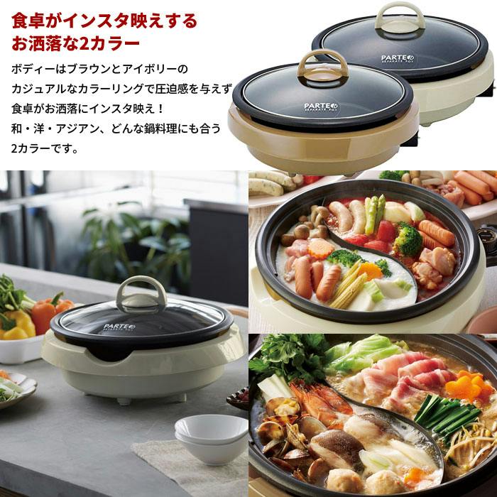 卓上鍋 電気 電気二食鍋 ブラウン アイボリー 幅38×奥行34×高さ19.6cm