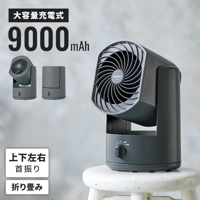 サーキュレーター 充電式 コードレス 折りたたみ 卓上 扇風機 首振り
