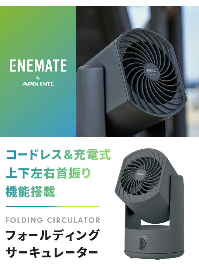 サーキュレーター 充電式 コードレス 折りたたみ 防災 停電対策