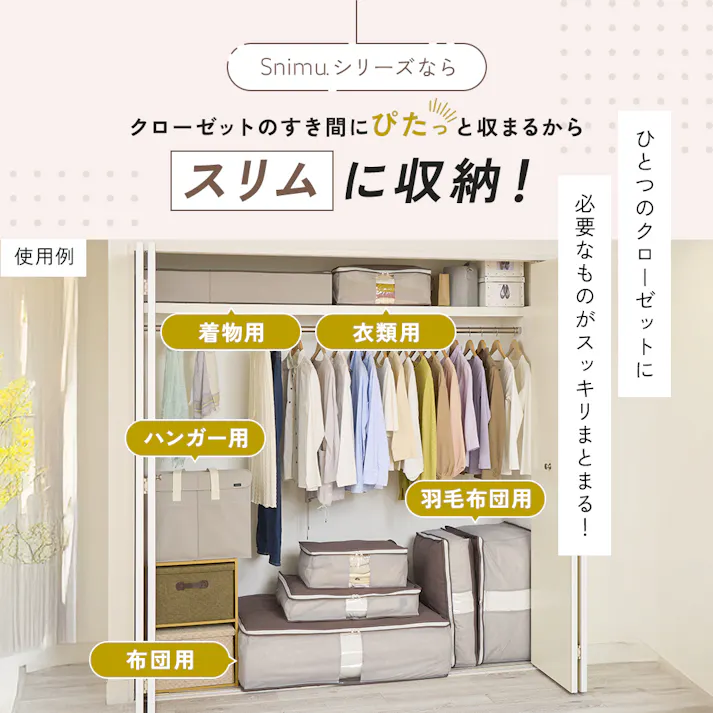 【Snimuクローゼット収納ケース 布団一式 <お得な3個セット>】 ちあふる 炭消臭 羽毛布団 布団収納 クローゼット すき間収納 縦置き 透明窓 来客用 収納ケース JAN:4989409104860