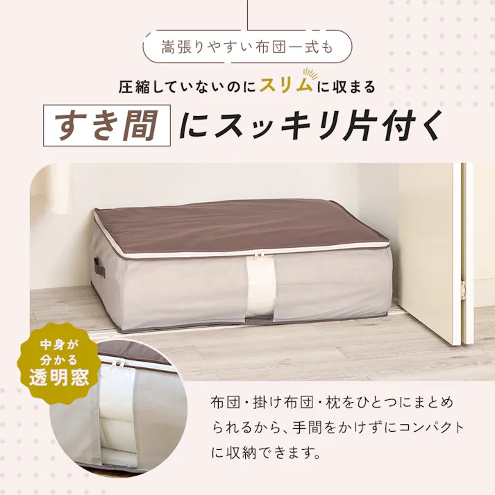 【Snimuクローゼット収納ケース 布団一式 <お得な3個セット>】 ちあふる 炭消臭 羽毛布団 布団収納 クローゼット すき間収納 縦置き 透明窓 来客用 収納ケース JAN:4989409104860