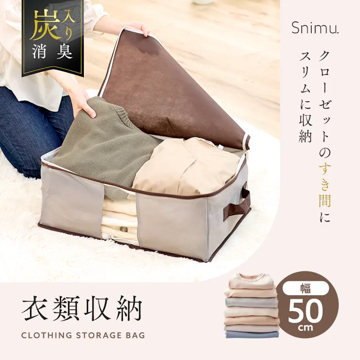 【Snimuクローゼット収納ケース 衣類収納】 ちあふる 衣替え 衣類 セーター 炭消臭 クローゼット すき間収納 縦置き 透明窓 JAN:4989409104884