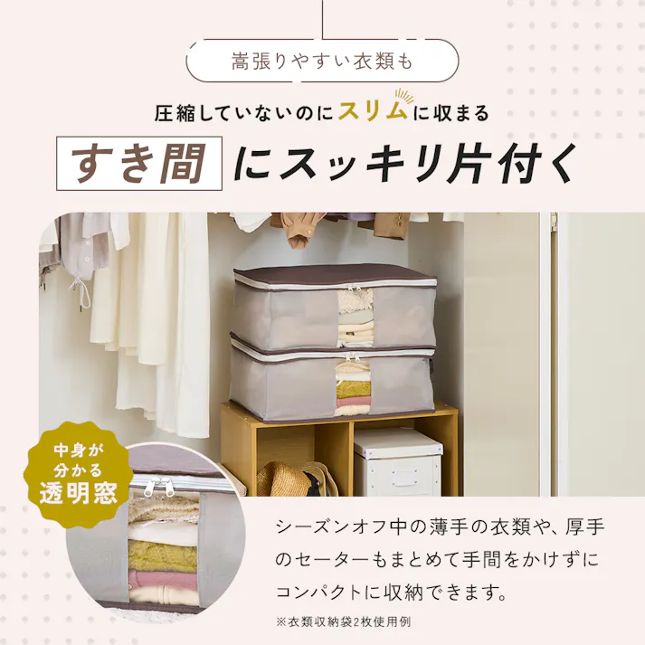 【Snimuクローゼット収納ケース 衣類収納】 ちあふる 衣替え 衣類 セーター 炭消臭 クローゼット すき間収納 縦置き 透明窓 JAN:4989409104884