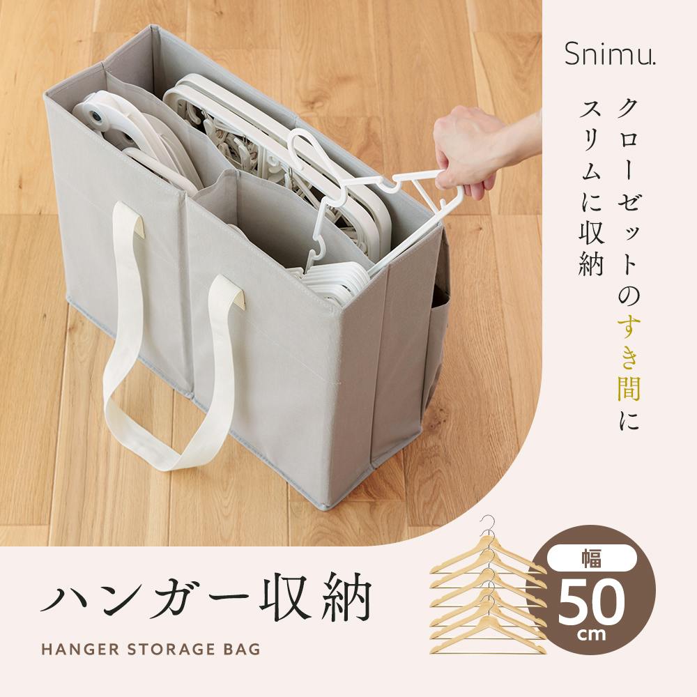 Snimuクローゼット収納ボックス ハンガー収納 ＜お得な2個セット