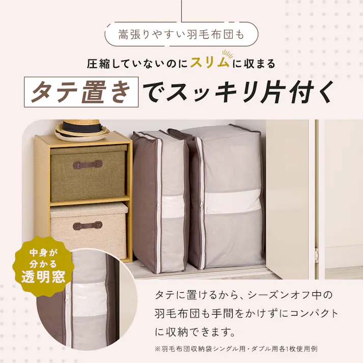【Snimuクローゼット収納ケース 羽毛布団S <お得な3個セット>】 ちあふる 炭消臭 羽毛布団 布団収納 クローゼット すき間収納 縦置き 透明窓 来客用 収納ケース JAN:4989409104846
