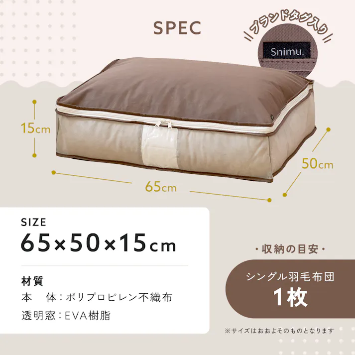 【Snimuクローゼット収納ケース 羽毛布団S】 ちあふる 炭消臭 羽毛布団 布団収納 クローゼット すき間収納 縦置き 透明窓 来客用 収納ケース JAN:4989409104846
