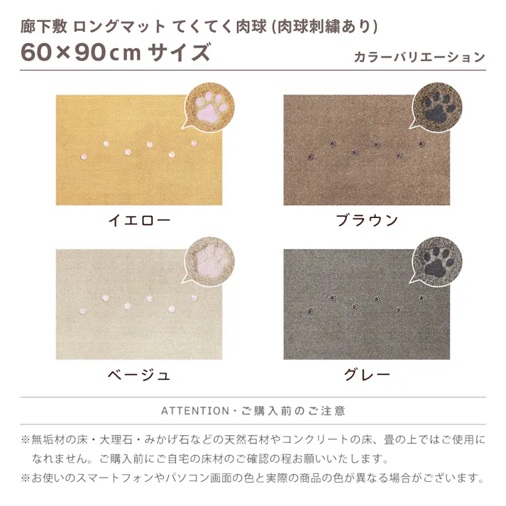 【1枚売り】 60×90cm ペット おすすめ ラグタス 廊下 敷き ロングマット てくてく肉球 すべり止め 付き 洗える 子犬 子猫 老犬 シニア (ベージュ)肉球刺繍あり