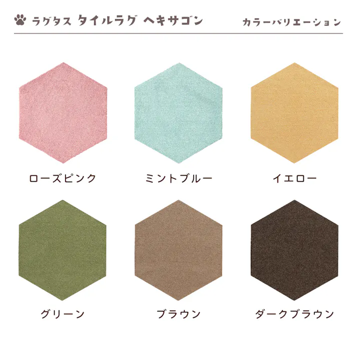 【4枚入】 50×43cm ペット おすすめ ラグタス タイルラグ ヘキサゴン すべり止め 付き 洗える タイルカーペット 六角形 子犬 子猫 老犬 シニア (ベージュ)