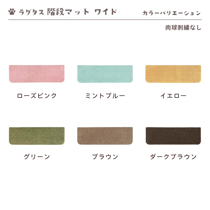 【4枚入】 70×22cm ペット おすすめ ラグタス 階段マット ワイド すべり止め 付き 洗える 子犬 子猫 老犬 シニア (ローズピンク)肉球刺繍なし
