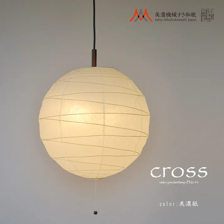【日本製美濃和紙 照明】和風照明2灯ペンダントライト PN2-45 cross 電球別売【柄:美濃紙】 シンプルで使いやすい 丸い提灯ペンダント 45cm 6畳くらいまでの明るさを確保可能で 和室、玄関、廊下、店舗用の照明 白熱球・電球型蛍光灯・LED電球が使用可能 【送料込み】#saiko