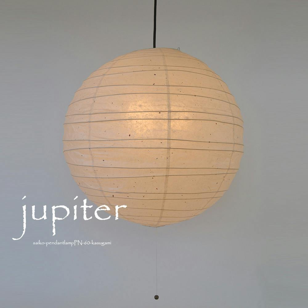 和風/和紙 照明】大型和紙 照明丸型ペンダントライト PN-60 jupiter