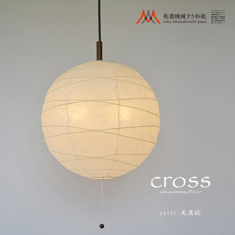 日本製美濃和紙 照明】和風照明2灯ペンダントライト PN2-39 cross 電球