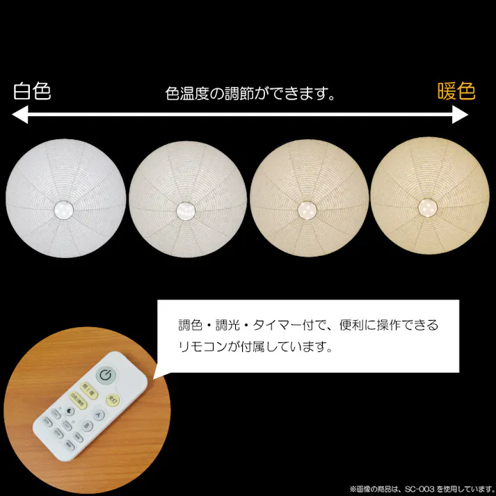 【日本製 和風LEDシーリングライト】和紙 照明washi LED シーリングライト メテオ SC-103【柄:極み麻葉】 リモコン10段階の調光機能 11段階の調色機能 タイマー機能 12畳までのお部屋に対応 ドーム型形状の和紙提灯タイプ 【送料込み】#saiko